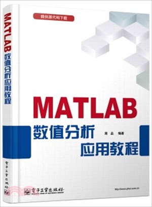 MATLAB數值分析應用教程（簡體書）