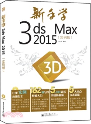 新手學3ds Max 2015(實例版‧全彩‧含光碟)（簡體書）