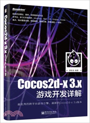 Cocos2d-x 3.x遊戲開發詳解（簡體書）