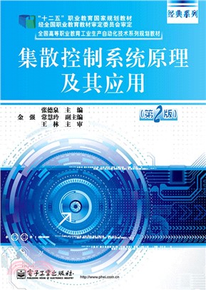 集散控制系統原理及其應用(第2版)（簡體書）