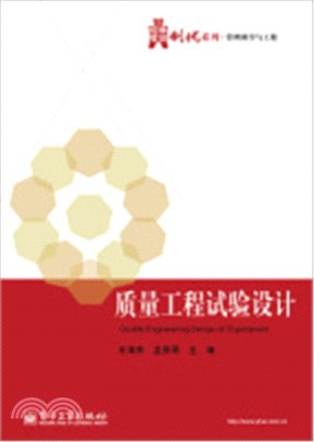 品質工程試驗設計（簡體書）