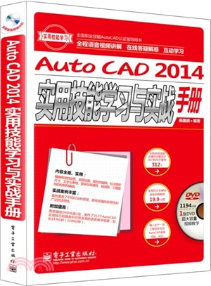 AutoCAD 2014實用技能學習與實戰手冊(全程語音視頻講解‧含光碟)（簡體書）