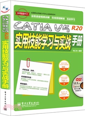 CATIA V5R20實用技能學習與實戰手冊(全程語音視頻講解‧含光碟)（簡體書）