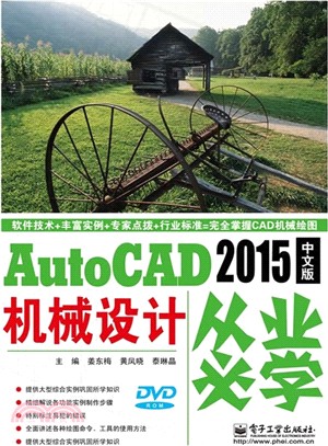 AutoCAD 2015中文版機械設計從業必學(含光碟)（簡體書）