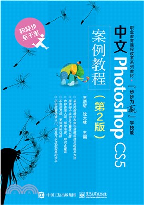 中文Photoshop CS5案例教程(第2版)（簡體書）