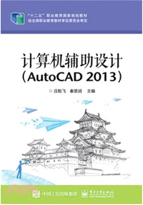 電腦輔助設計(AutoCAD 2013)（簡體書）