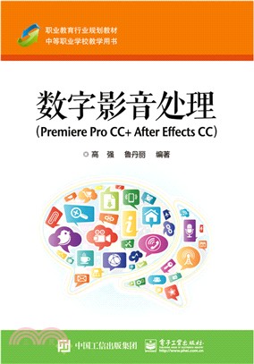 數位影音處理( Premiere Pro CC+ After Effects CC)（簡體書）
