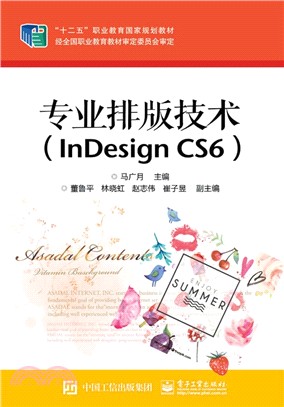 專業排版技術(InDesign CS6)（簡體書）