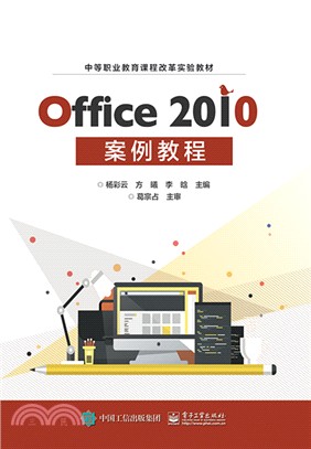 Office 2010案例教程（簡體書）