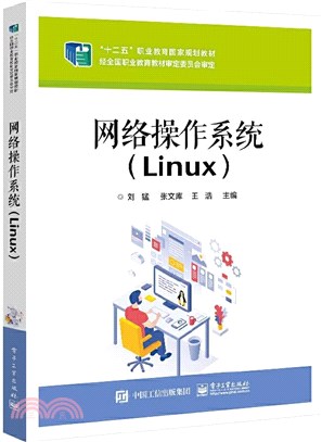 網絡操作系統(Linux)（簡體書）