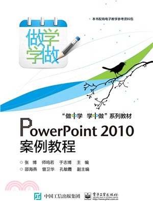 PowerPoint 2010案例教程(雙色)（簡體書）