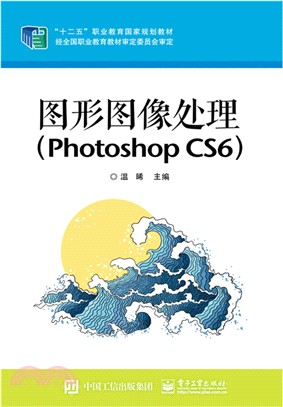 圖形圖像處理(Photoshop CS6)（簡體書）