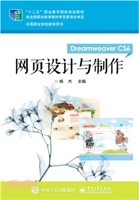 網頁設計與製作(Dreamweaver CS6)（簡體書）