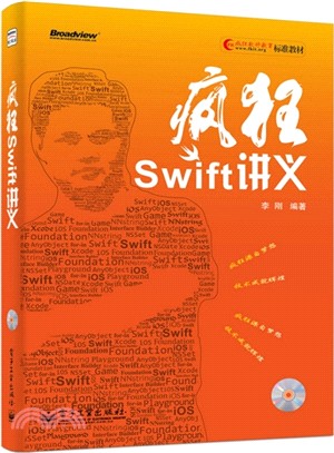 瘋狂Swift講義(含光碟)（簡體書）