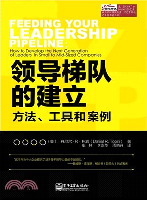 領導梯隊的建立：方法、工具和案例（簡體書）