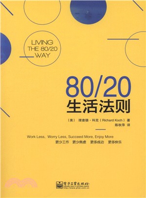 80/20生活法則（簡體書）