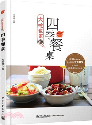 大吃包家的四季餐桌（簡體書）