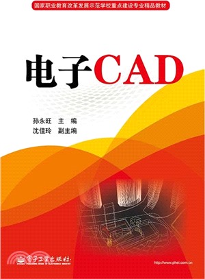 電子CAD（簡體書）