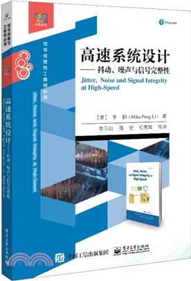 高速系統設計：抖動、噪聲與信號完整性（簡體書）