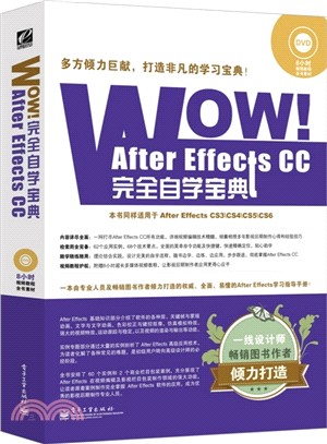 WOW！After Effects CC完全自學寶典(全彩‧含光碟)（簡體書）