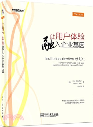 讓用戶體驗融入企業基因（簡體書）