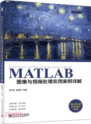 MATLAB圖像與視頻處理實用案例詳解（簡體書）