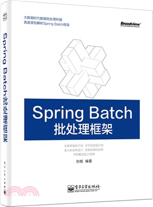 Spring Batch 批次處理框架（簡體書）