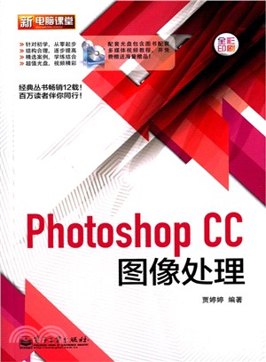 Photoshop CC影像處理(附光碟‧全彩)（簡體書）