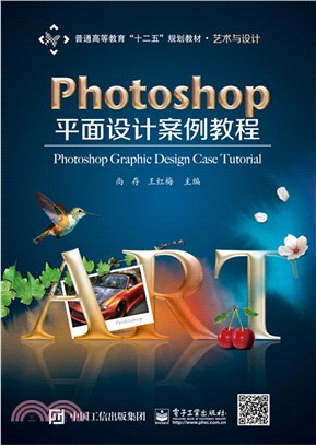 Photoshop平面設計案例教程（簡體書）