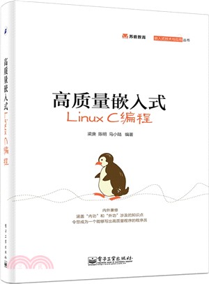 高品質嵌入式Linux C程序設計（簡體書）