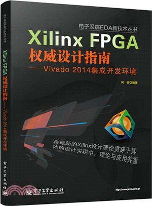 Xilinx FPGA權威設計指南：Vivado 2014整合式開發環境（簡體書）