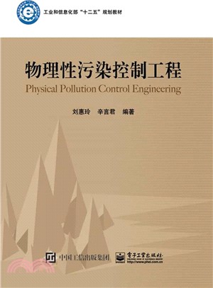 物理性污染控制工程（簡體書）