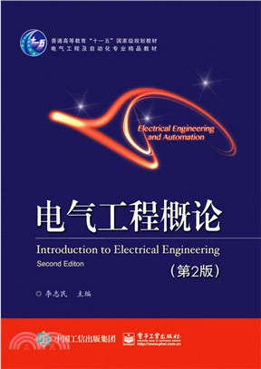 電氣工程概論(第2版)（簡體書）