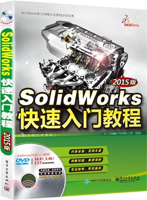 SolidWorks快速入門教程(2015版‧含光碟)（簡體書）