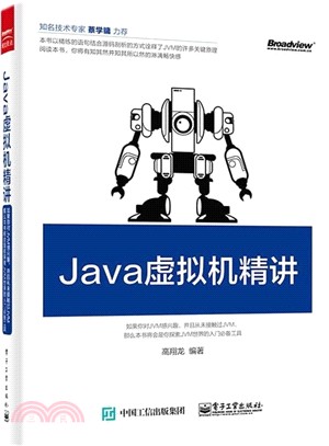 Java虛擬機器精講（簡體書）