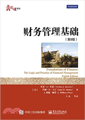 財務管理基礎(第8版)（簡體書）