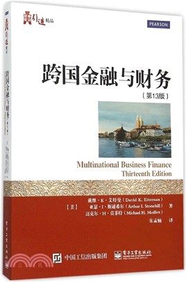 跨國金融與財務(第13版)（簡體書）