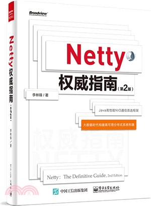 Netty權威指南(第2版)（簡體書）