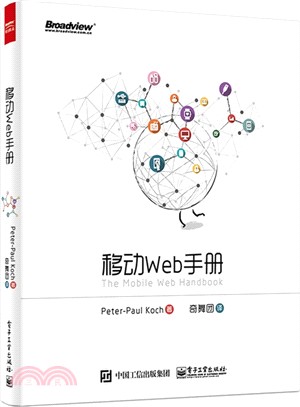 移動Web手冊（簡體書）