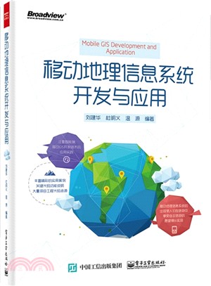 移動地理信息系統開發與應用（簡體書）