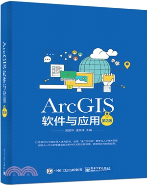 ArcGIS軟件與應用(第2版)（簡體書）