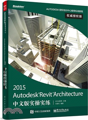 Autodesk Revit Architecture 2015中文版實操實練(權威授權版)（簡體書）