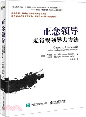 正念領導：麥肯錫領導力方法（簡體書）