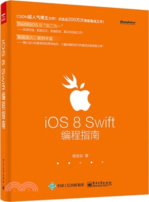 iOS 8 Swift編程指南（簡體書）