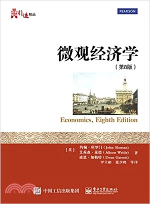 微觀經濟學(第8版)（簡體書）