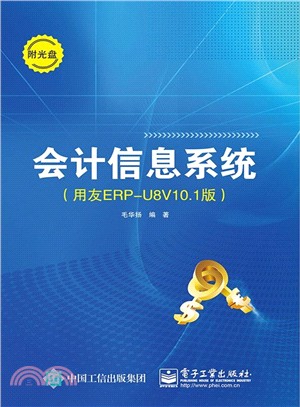 會計信息系統(用友ERP-U8V10.1版‧含光碟)（簡體書）