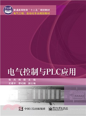 電氣控制與PLC應用（簡體書）