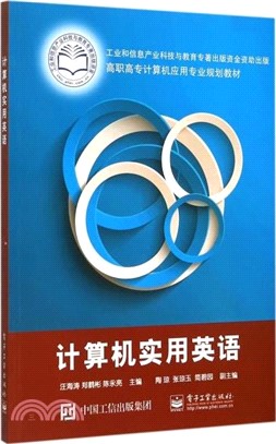 計算機實用英語(雙色)（簡體書）