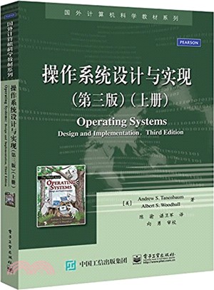 作業系統設計與實現(第3版)：上（簡體書）