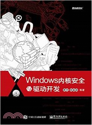 Windows內核安全與驅動開發(附光碟)（簡體書）